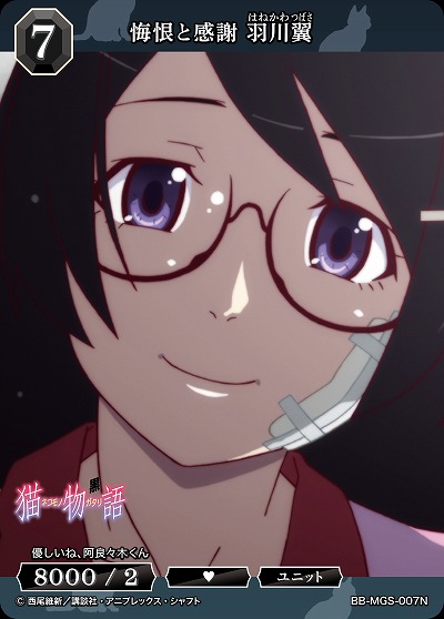 悔恨と感謝 羽川翼 【BB/MGS/007N】